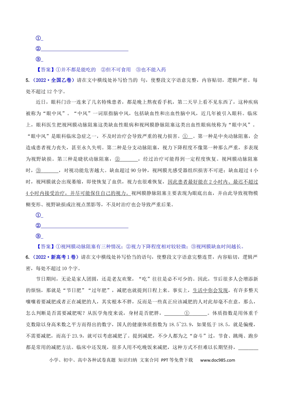 高考语文 专题02 语句补写（真题练习）-备战2024年高考语文语言文字运用专项突破（解析版）.docx
