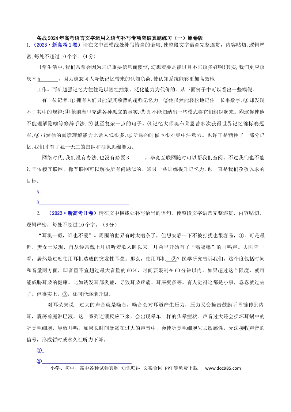 高考语文 专题02 语句补写（真题练习）-备战2024年高考语文语言文字运用专项突破（原卷版）.docx