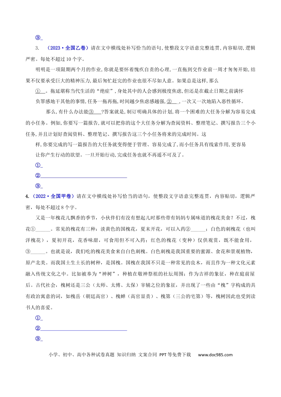 高考语文 专题02 语句补写（真题练习）-备战2024年高考语文语言文字运用专项突破（原卷版）.docx