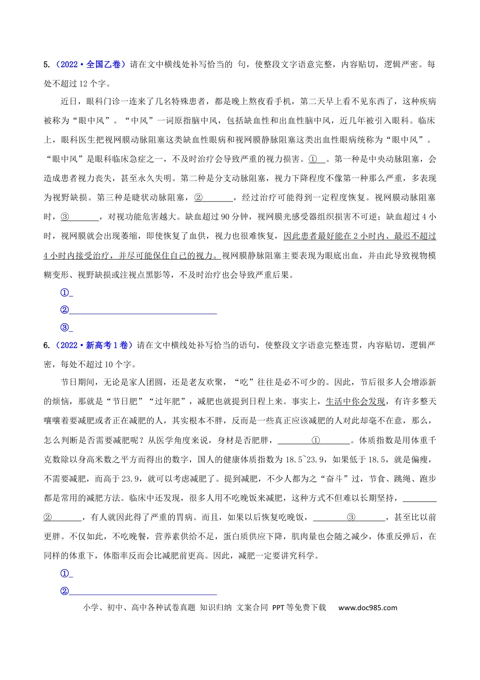 高考语文 专题02 语句补写（真题练习）-备战2024年高考语文语言文字运用专项突破（原卷版）.docx