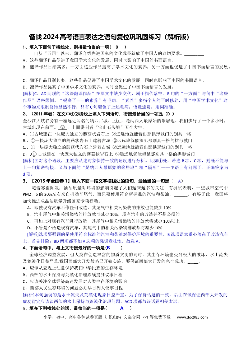 高考语文 专题02 语句复位（巩固练习）-备战2024年高考语文语言文字运用专项突破（解析版）.docx