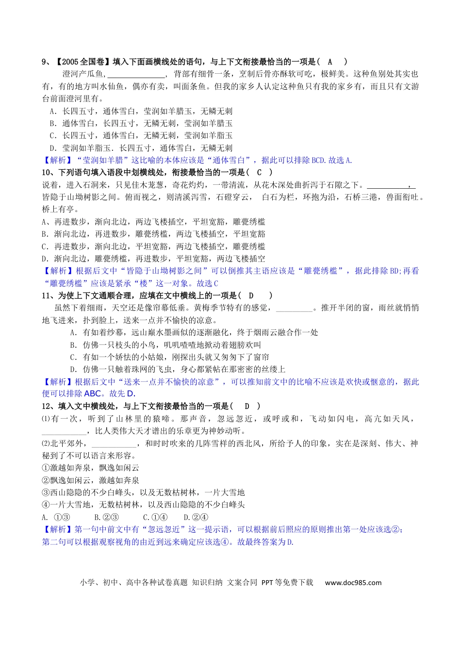 高考语文 专题02 语句复位（巩固练习）-备战2024年高考语文语言文字运用专项突破（解析版）.docx