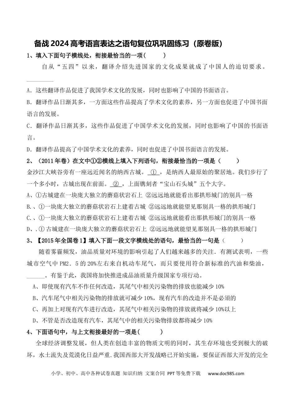 高考语文 专题02 语句复位（巩固练习）-备战2024年高考语文语言文字运用专项突破（原卷版）.docx