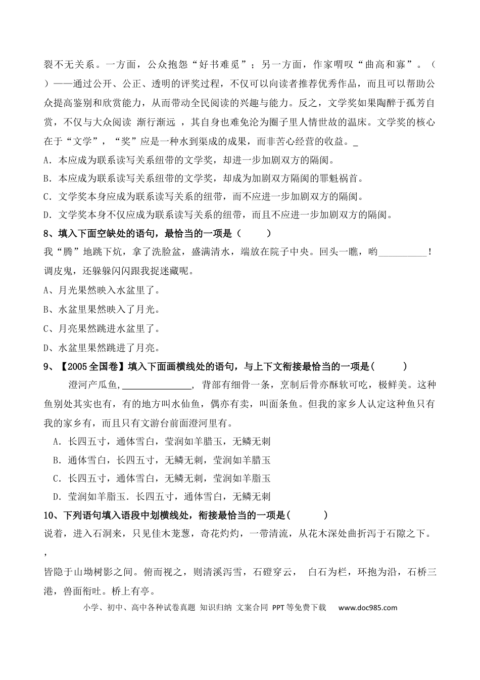 高考语文 专题02 语句复位（巩固练习）-备战2024年高考语文语言文字运用专项突破（原卷版）.docx