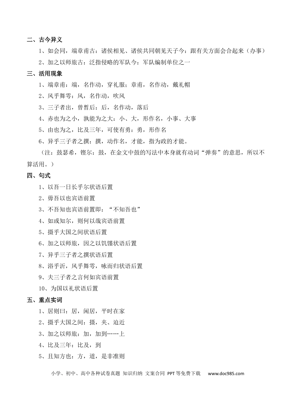 高考语文 专题02：必修下册文言知识梳理-【上好课】2025年高考语文一轮复习知识清单（原卷版） (1).docx