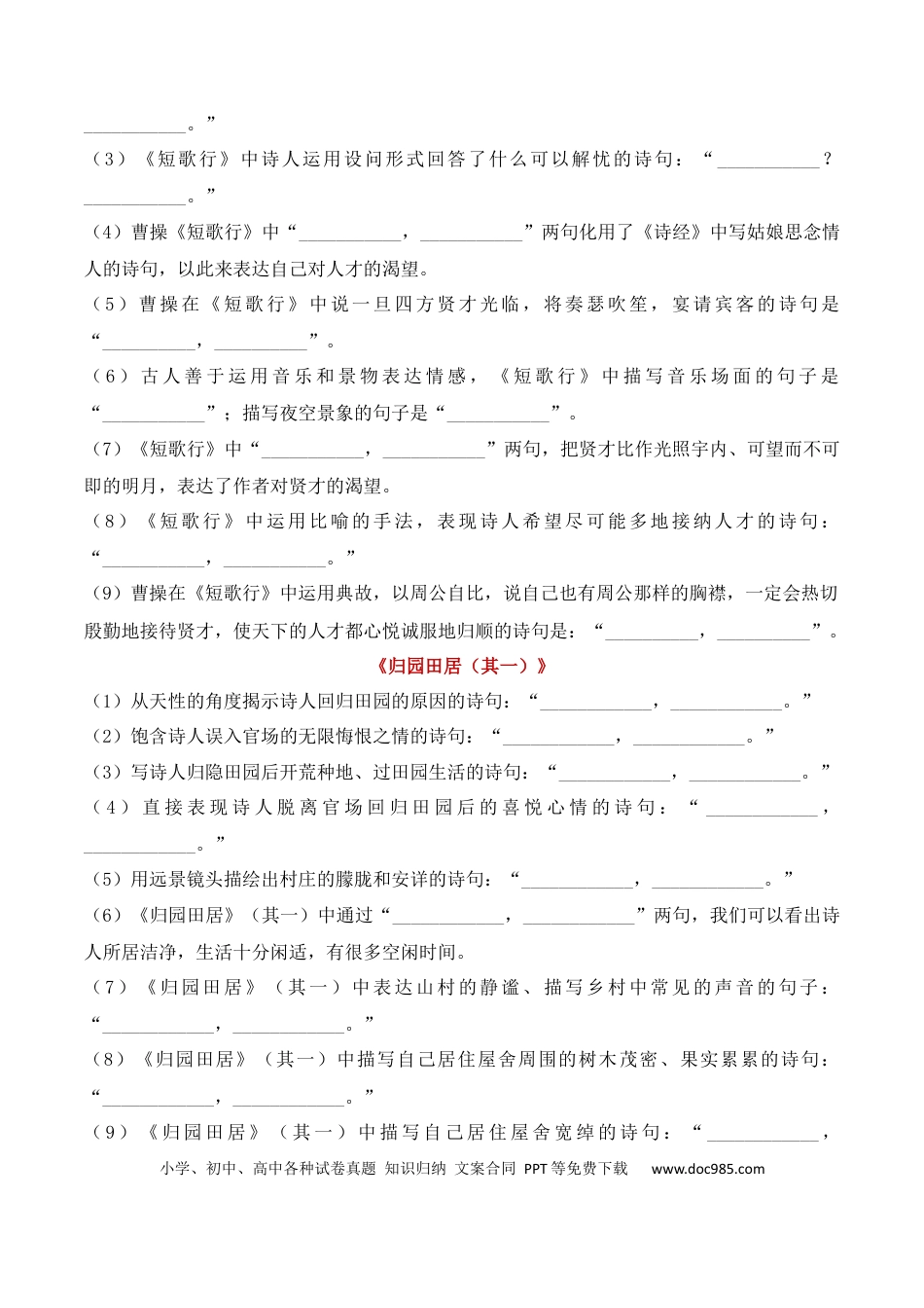 高考语文 专题02：名篇名句默写必修上册16篇（原卷版）-【上好课】2025年高考语文一轮复习知识清单(1).docx