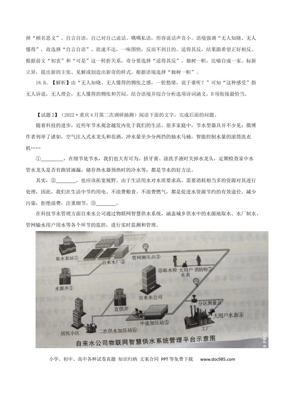 高考语文 专题2：关注语文命题前沿的考法特点-2023年高考语文语言文字运用题重点突破(1).docx