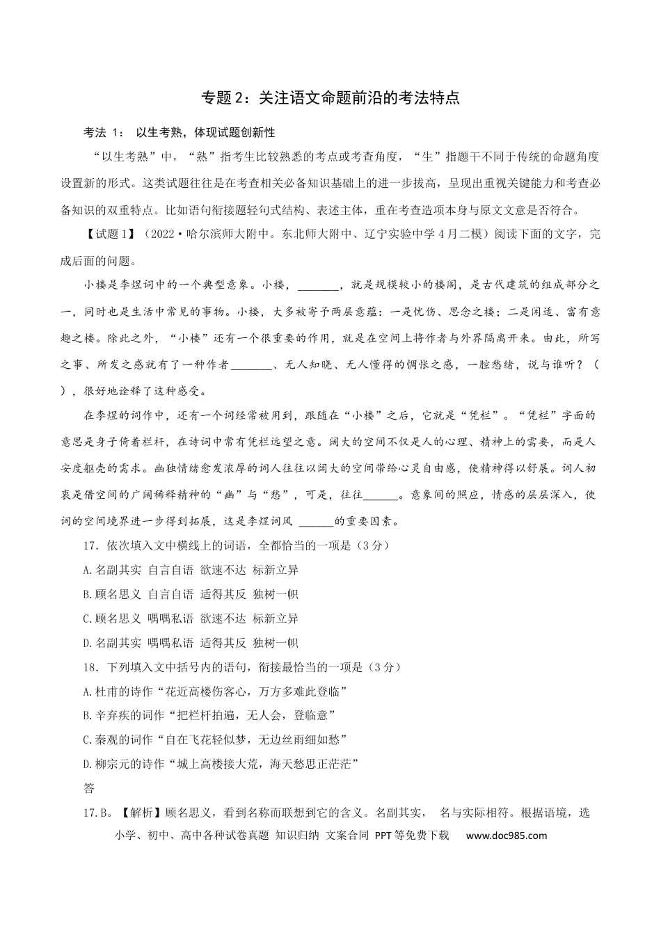 高考语文 专题2：关注语文命题前沿的考法特点-2023年高考语文语言文字运用题重点突破 (1).docx
