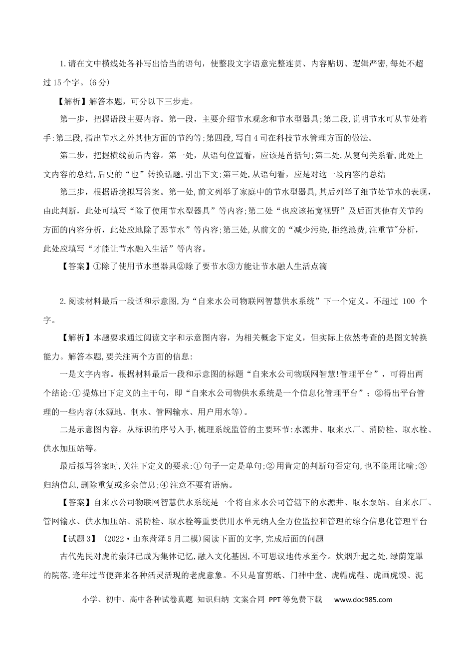 高考语文 专题2：关注语文命题前沿的考法特点-2023年高考语文语言文字运用题重点突破 (1).docx