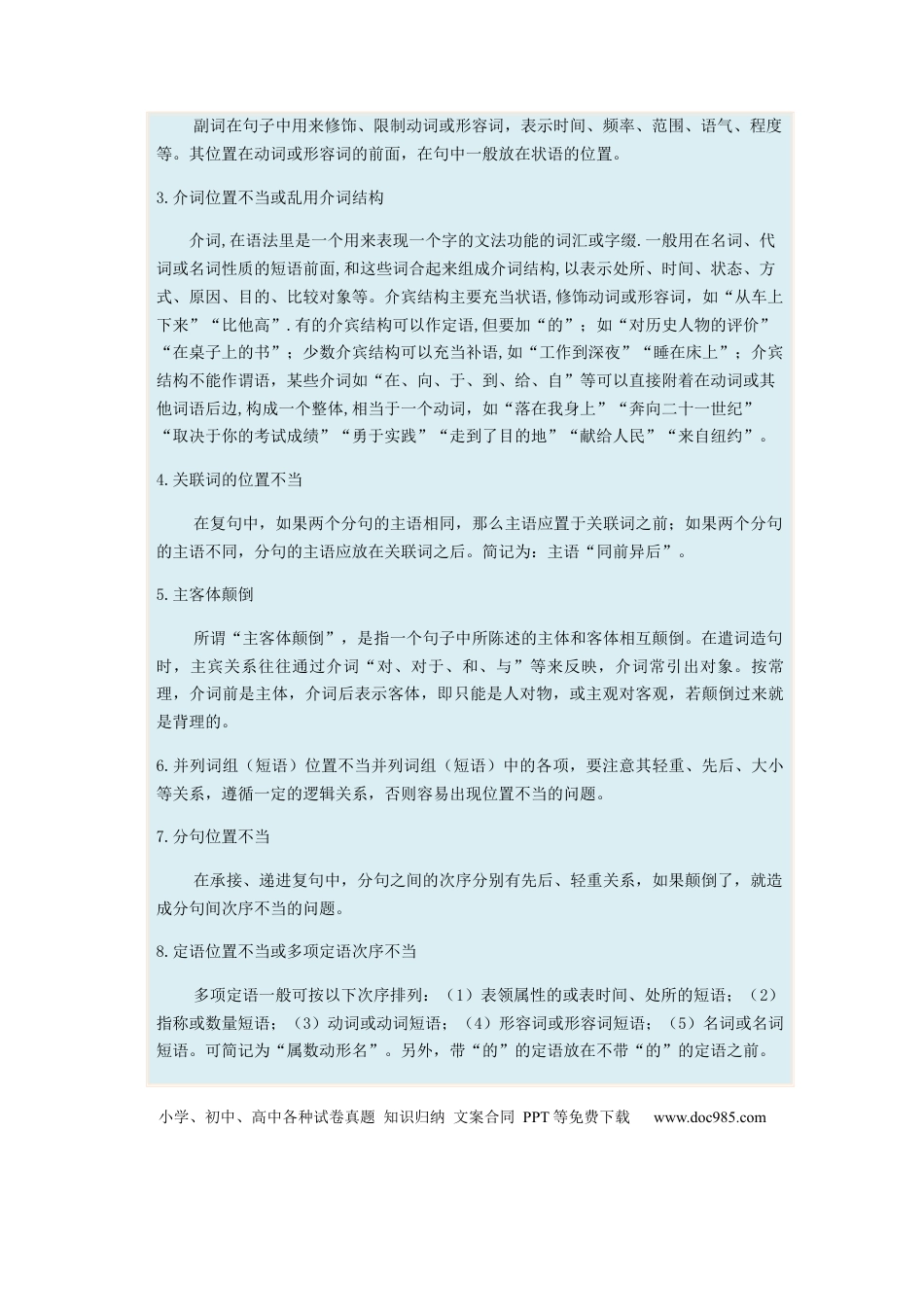 高考语文 专题03  病句题型归纳-2023年高考语文毕业班二轮热点题型归纳与变式演练（全国通用）（原卷版）(1).docx