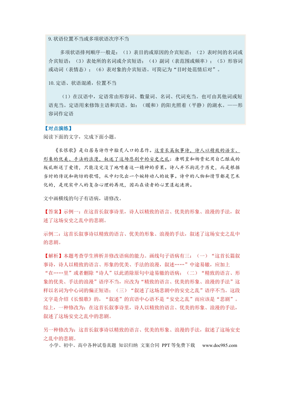 高考语文 专题03  病句题型归纳-2023年高考语文毕业班二轮热点题型归纳与变式演练（全国通用）（原卷版） (1).docx