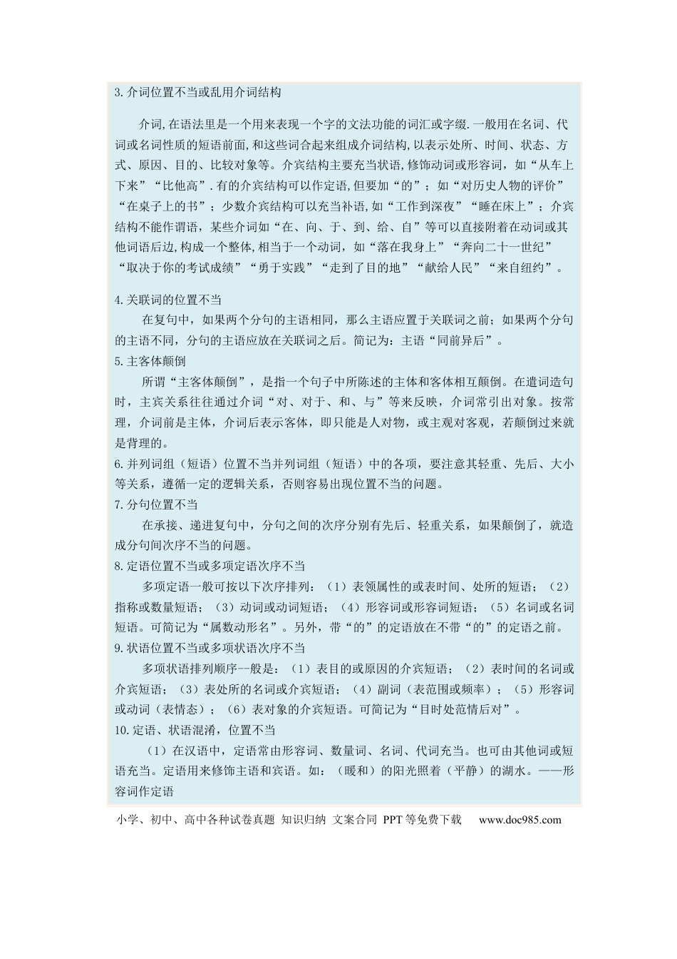 高考语文 专题03  病句题型归纳-2023年高考语文毕业班二轮热点题型归纳与变式演练（新高考版）（解析版）(1).docx