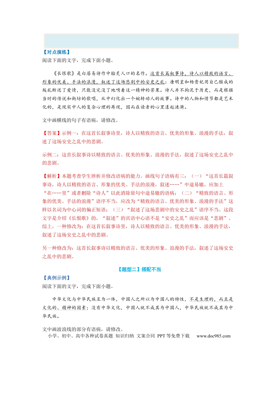 高考语文 专题03  病句题型归纳-2023年高考语文毕业班二轮热点题型归纳与变式演练（新高考版）（解析版） (1).docx