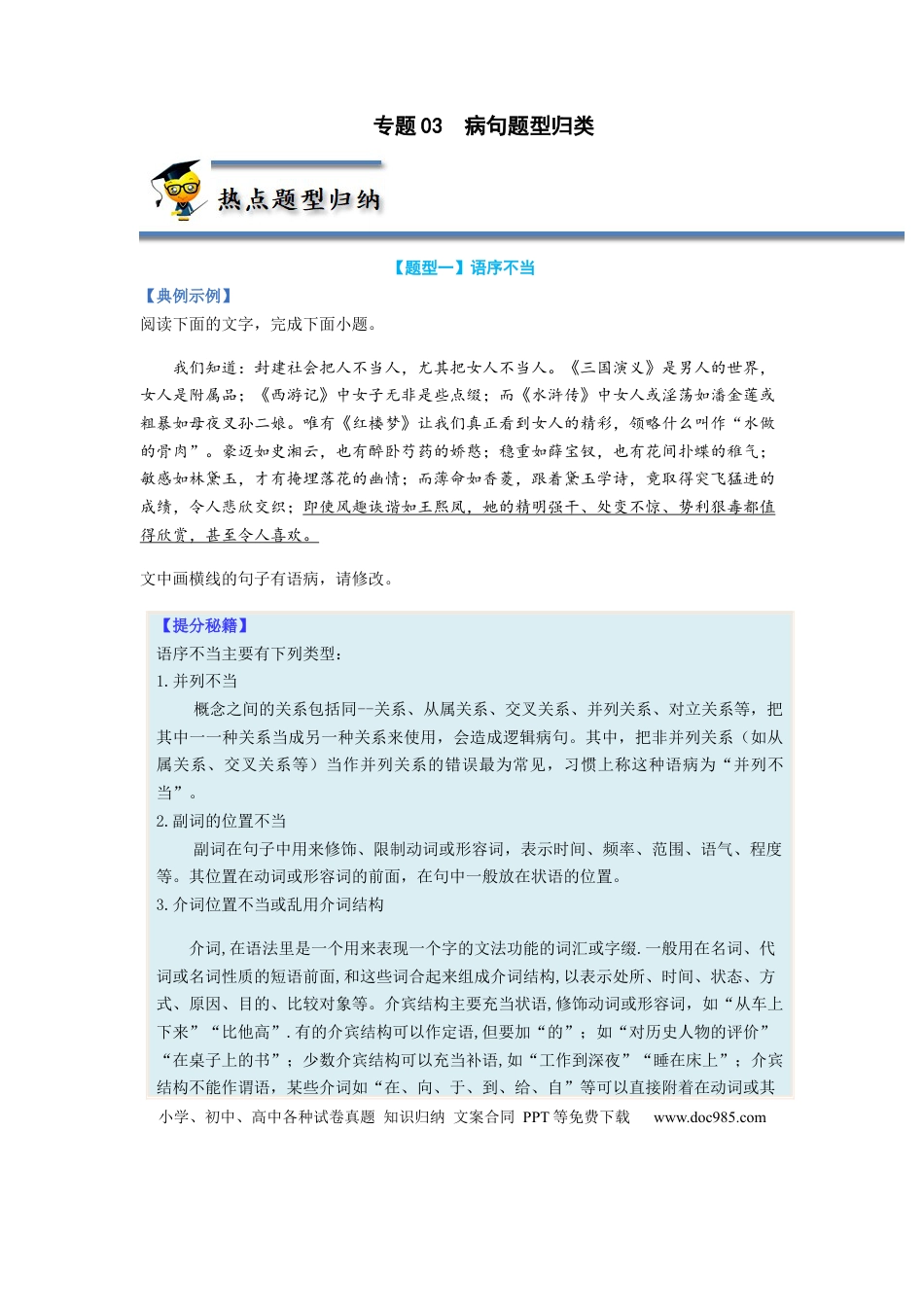 高考语文 专题03  病句题型归纳-2023年高考语文毕业班二轮热点题型归纳与变式演练（新高考版）（原卷版）(1).docx