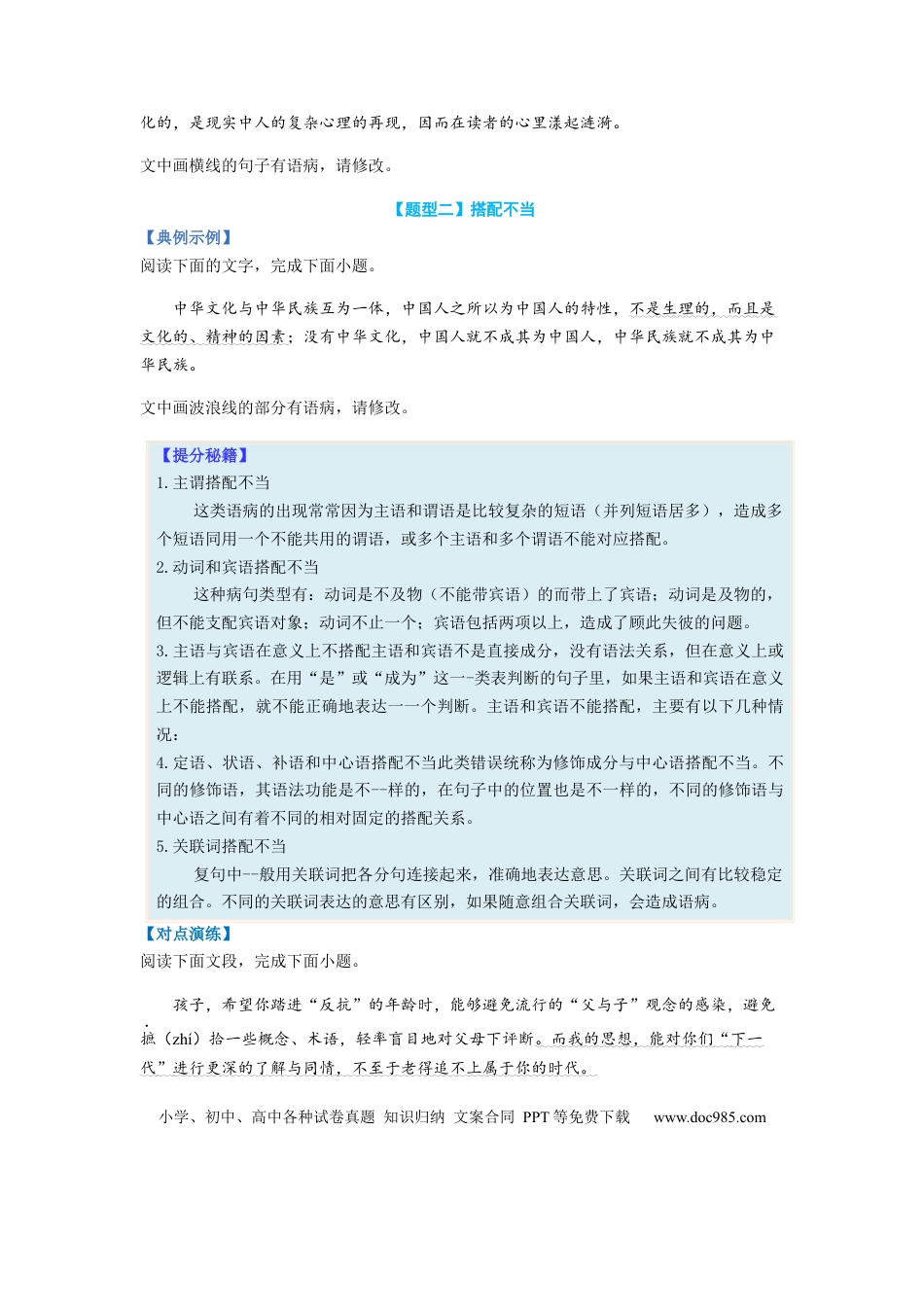 高考语文 专题03  病句题型归纳-2023年高考语文毕业班二轮热点题型归纳与变式演练（新高考版）（原卷版）(1).docx