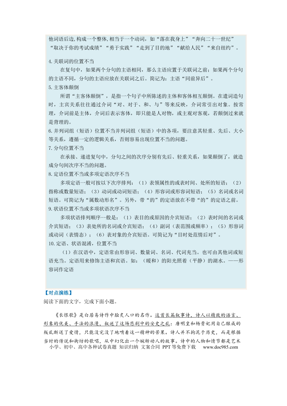 高考语文 专题03  病句题型归纳-2023年高考语文毕业班二轮热点题型归纳与变式演练（新高考版）（原卷版） (1).docx