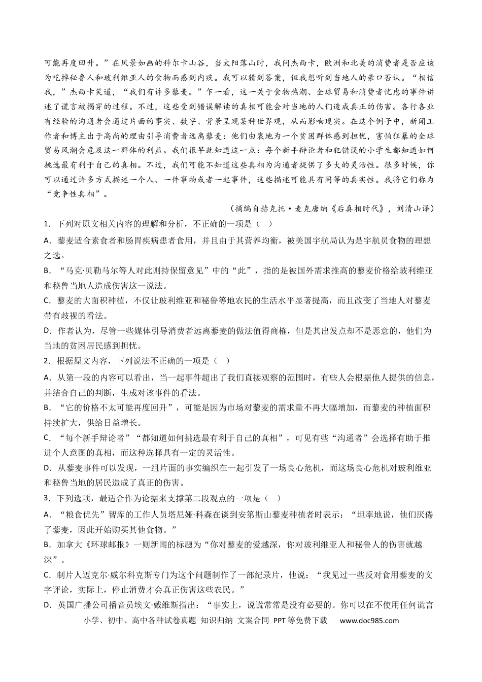 高考语文 专题03  论述类文本阅读-学易金卷：五年（2019-2023）高考语文真题分项汇编（全国通用） （解析版）(1).docx