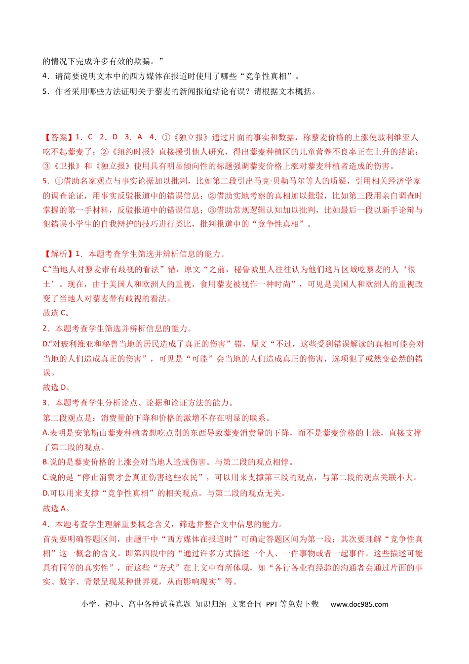 高考语文 专题03  论述类文本阅读-学易金卷：五年（2019-2023）高考语文真题分项汇编（全国通用） （解析版）(1).docx