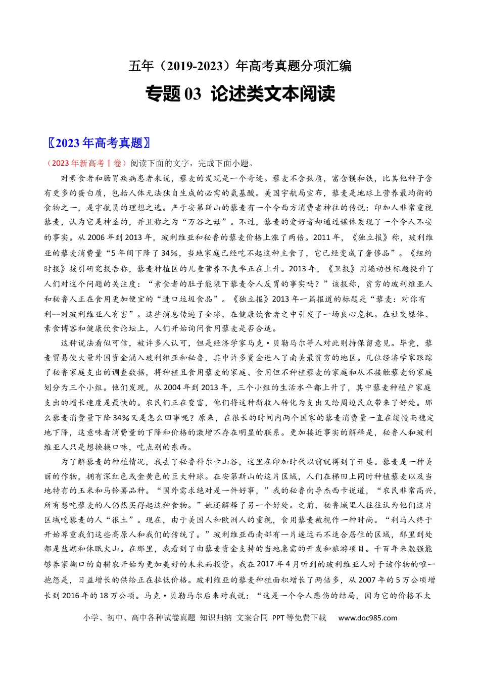 高考语文 专题03  论述类文本阅读-学易金卷：五年（2019-2023）高考语文真题分项汇编（全国通用） （原卷版）(1).docx