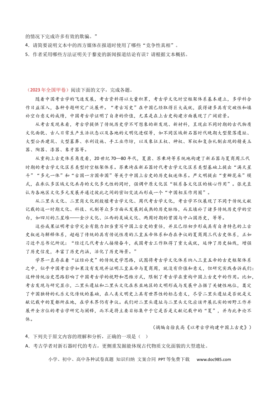 高考语文 专题03  论述类文本阅读-学易金卷：五年（2019-2023）高考语文真题分项汇编（全国通用） （原卷版）(1).docx