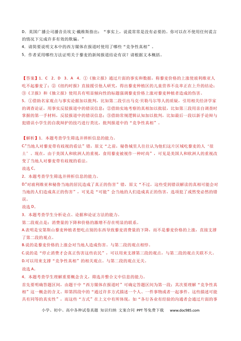 高考语文 专题03  论述类文本阅读-学易金卷：五年（2019-2023）高考语文真题分项汇编（新高考专用）（解析版）.docx