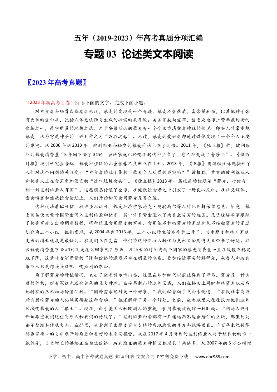 高考语文 专题03  论述类文本阅读-学易金卷：五年（2019-2023）高考语文真题分项汇编（新高考专用）（原卷版）.docx
