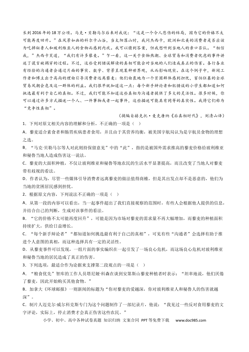 高考语文 专题03  论述类文本阅读-学易金卷：五年（2019-2023）高考语文真题分项汇编（新高考专用）（原卷版）.docx