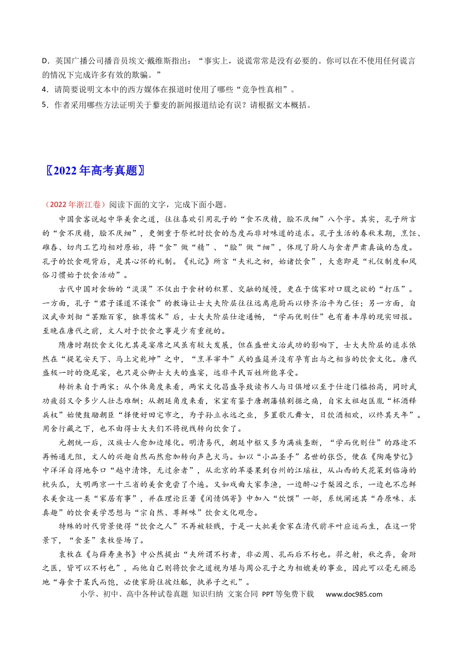 高考语文 专题03  论述类文本阅读-学易金卷：五年（2019-2023）高考语文真题分项汇编（新高考专用）（原卷版）.docx