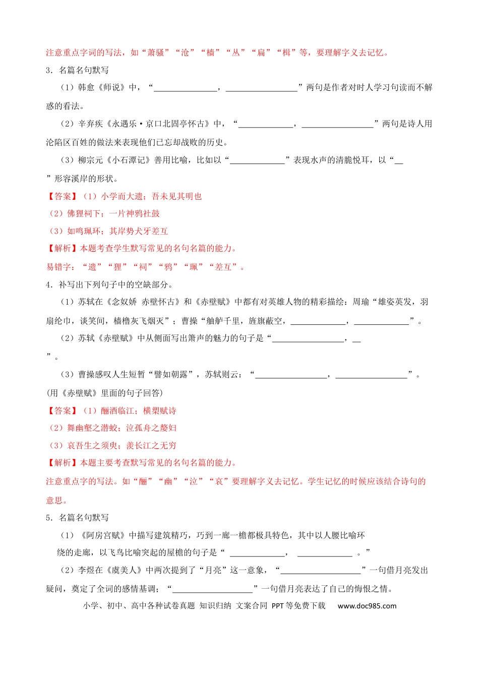 高考语文 专题03  默写-2023年高考语文一轮复习专题训练（解析版）.docx