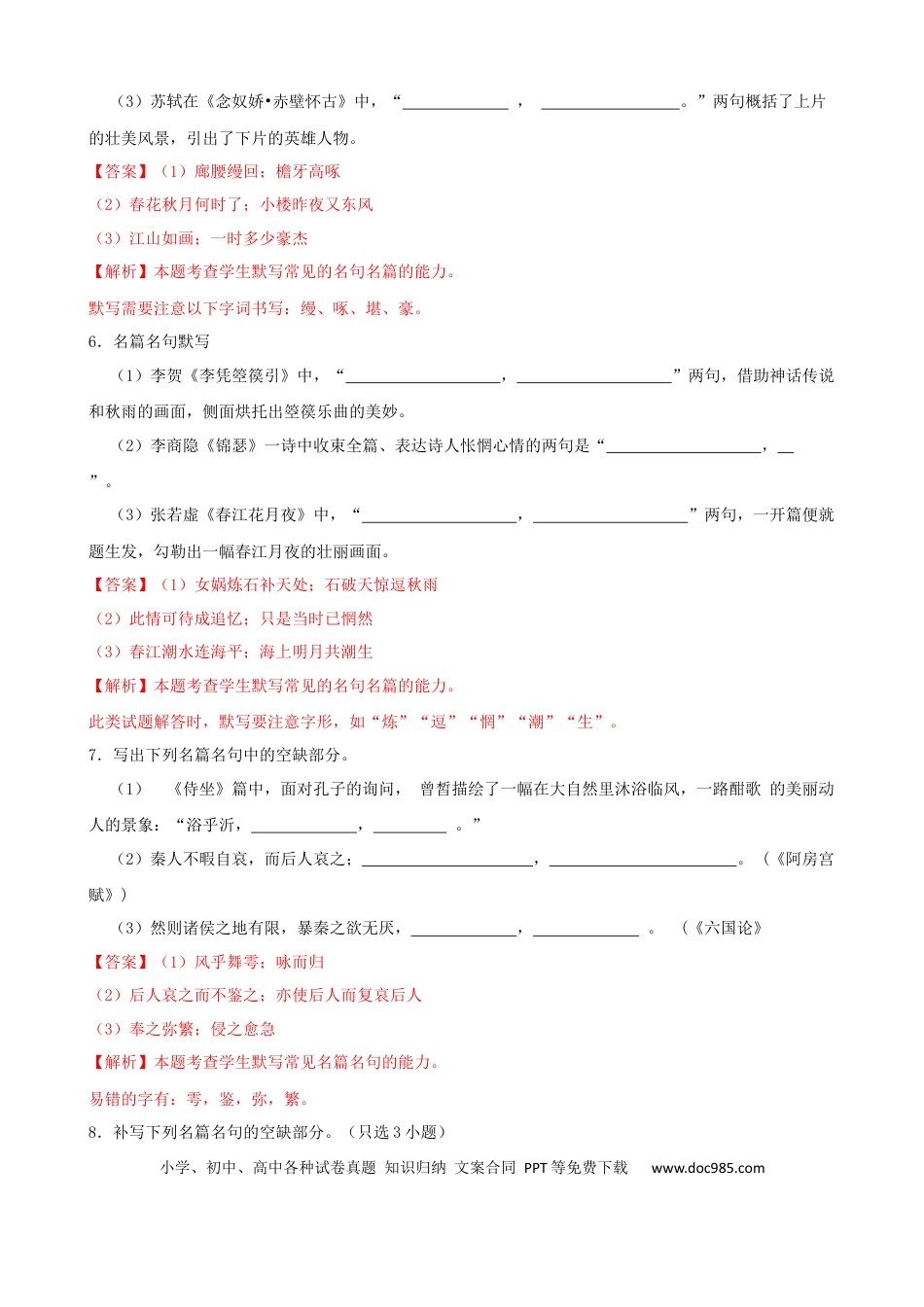 高考语文 专题03  默写-2023年高考语文一轮复习专题训练（解析版）.docx