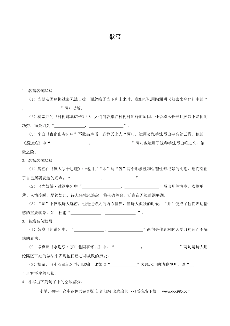 高考语文 专题03  默写-2023年高考语文一轮复习专题训练（原卷版）.docx