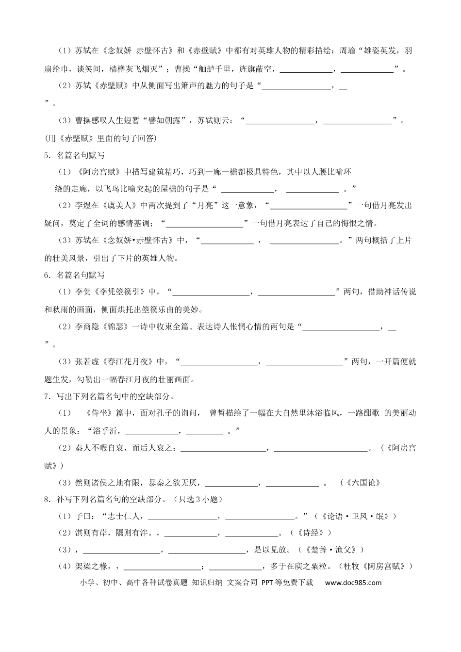 高考语文 专题03  默写-2023年高考语文一轮复习专题训练（原卷版）.docx