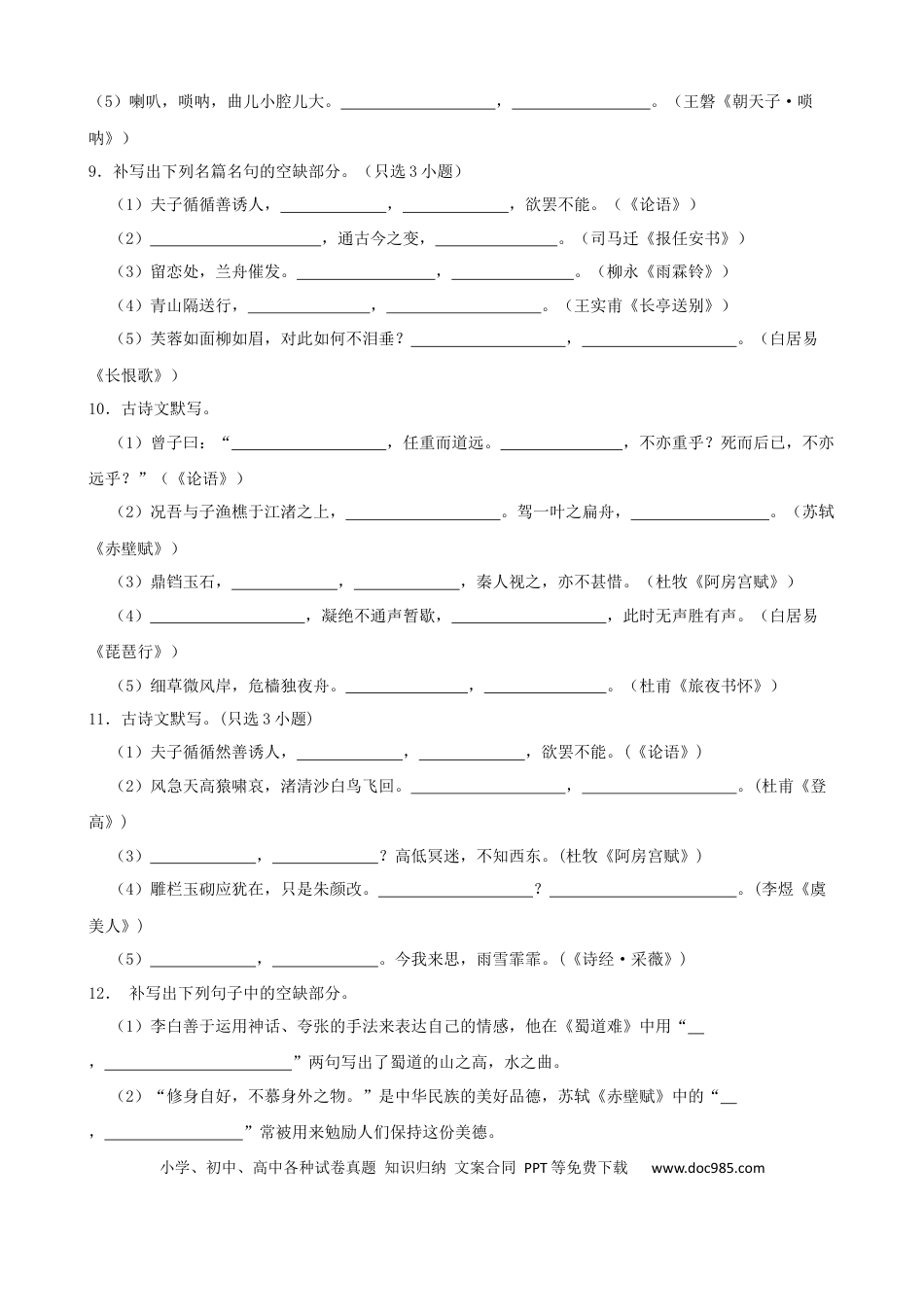 高考语文 专题03  默写-2023年高考语文一轮复习专题训练（原卷版）.docx