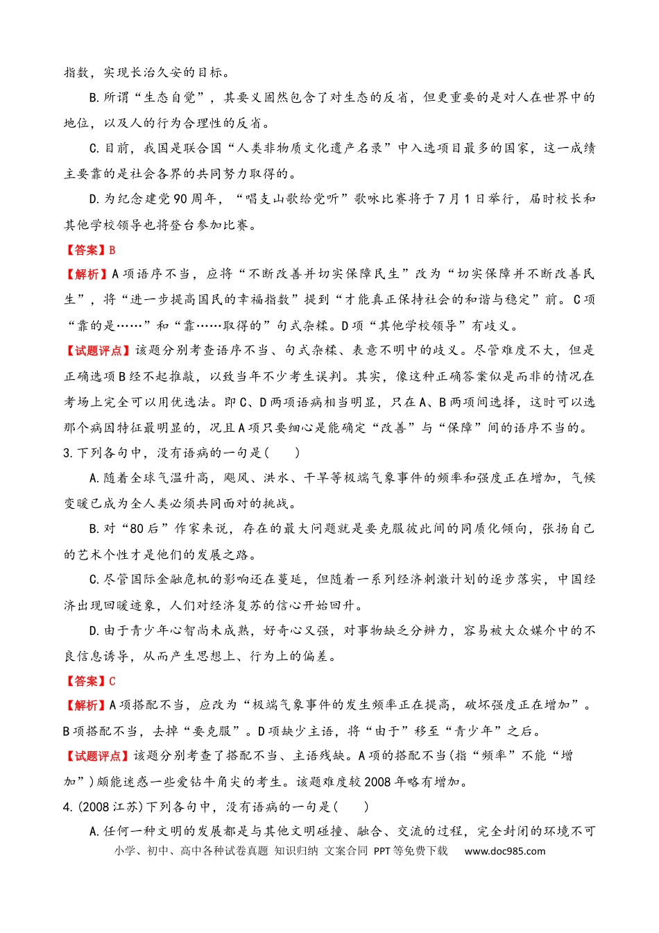 高考语文 专题03  正确辨析病句-2021年高考语文二轮复习学案(1).docx