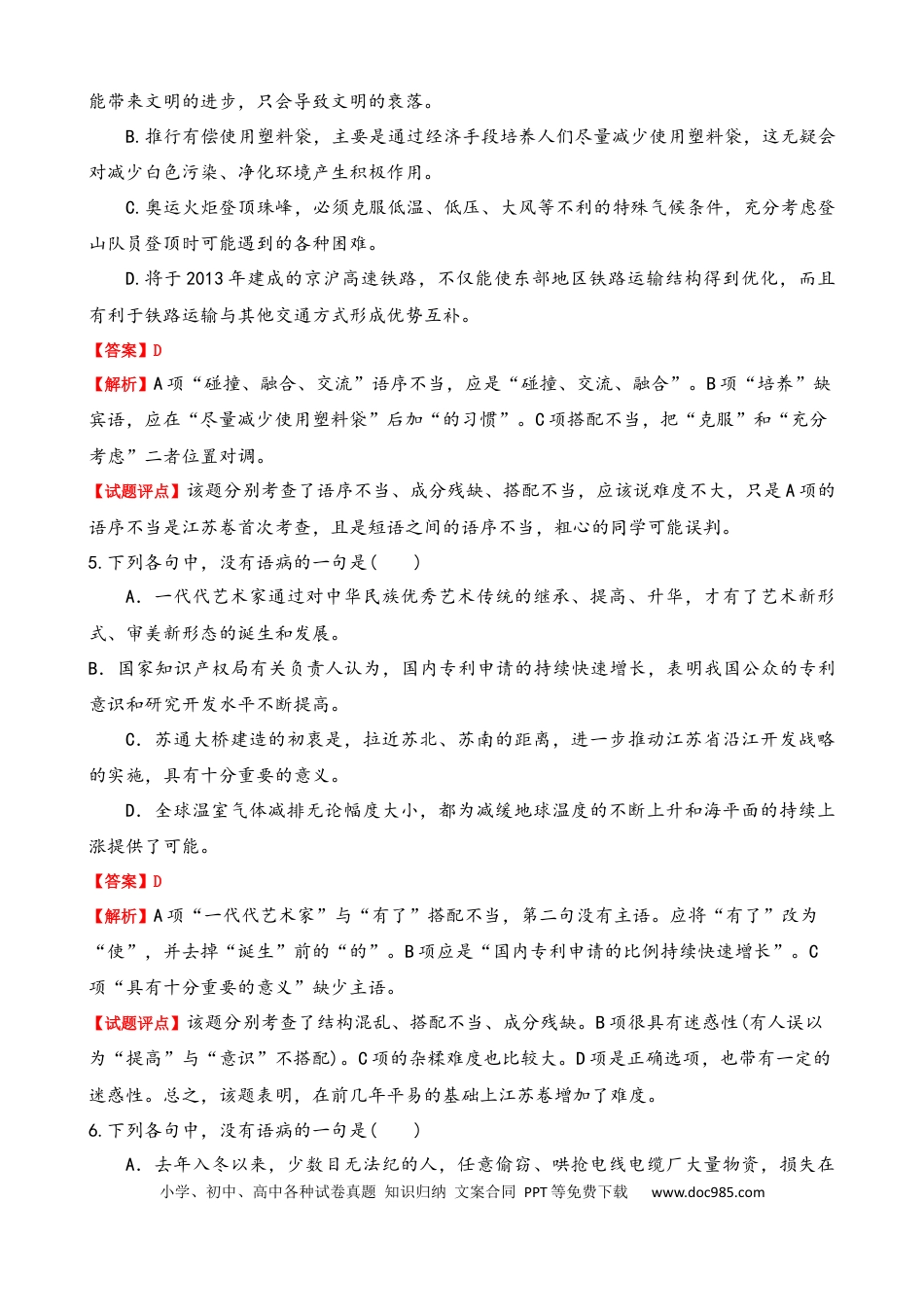 高考语文 专题03  正确辨析病句-2021年高考语文二轮复习学案(1) (1).docx