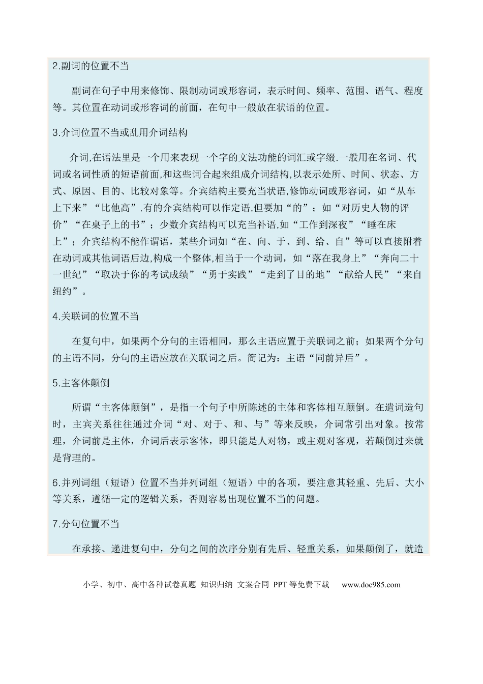 高考语文 专题03 病句题型归类-2024年高考语文二轮热点题型归纳与变式演练（新高考专用）（解析版）.docx