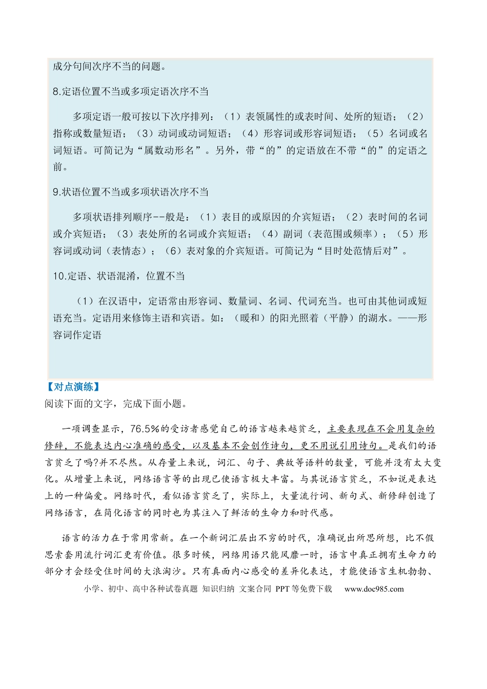 高考语文 专题03 病句题型归类-2024年高考语文二轮热点题型归纳与变式演练（新高考专用）（解析版）.docx