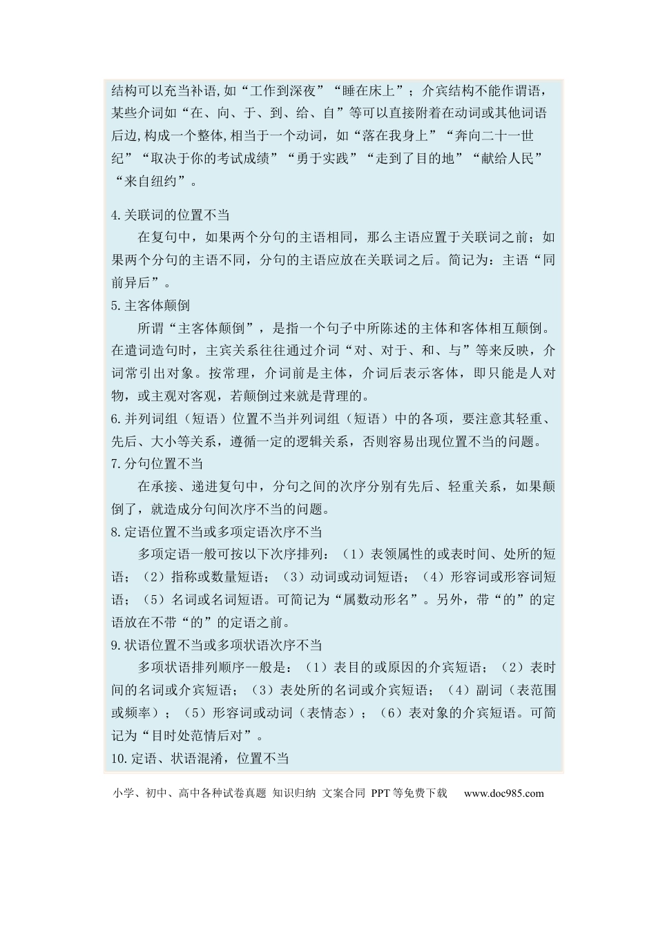 高考语文 专题03 病句题型归类-2024年高考语文二轮热点题型归纳与变式演练（新高考专用）（原卷版）.docx