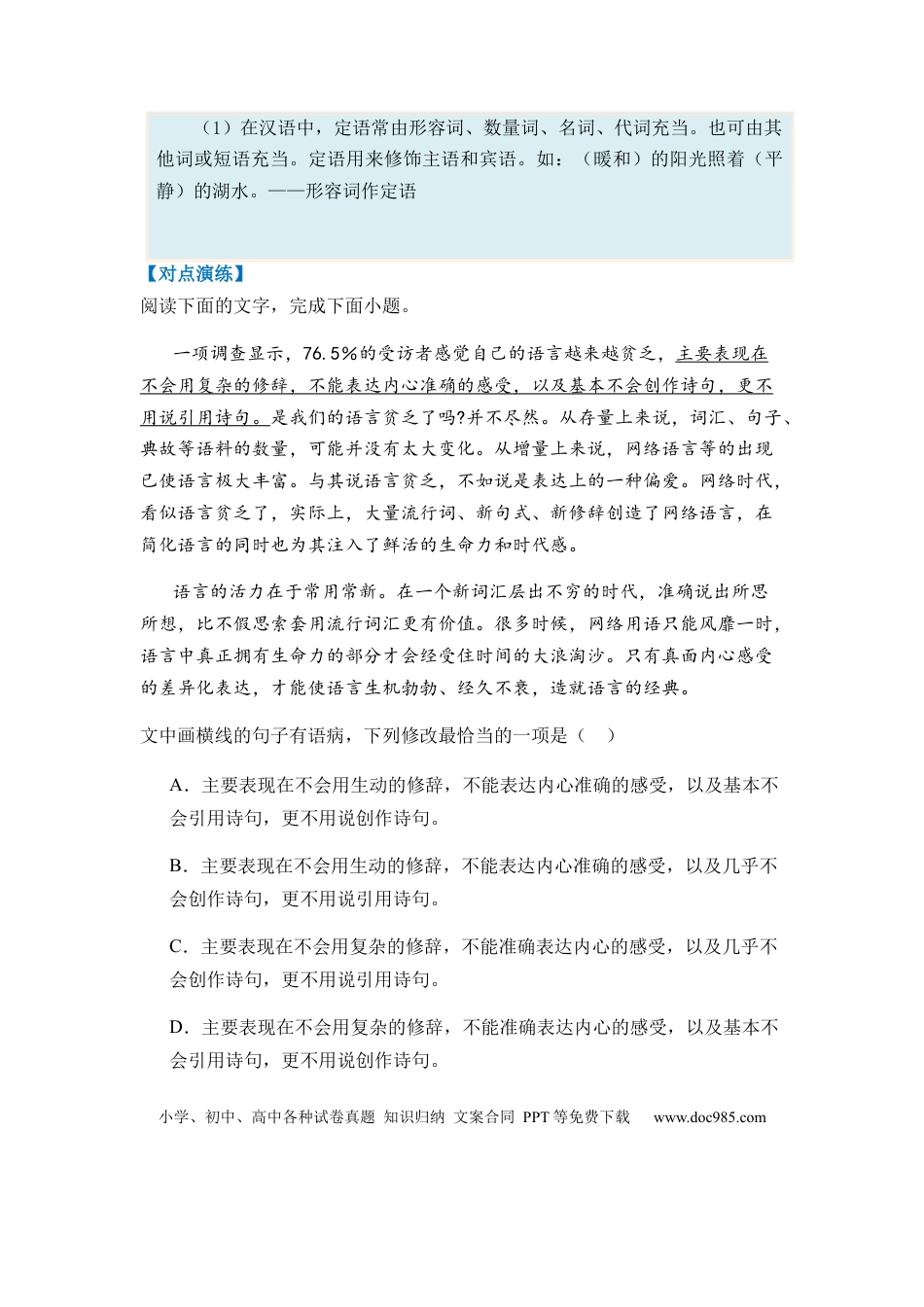 高考语文 专题03 病句题型归类-2024年高考语文二轮热点题型归纳与变式演练（新高考专用）（原卷版）.docx