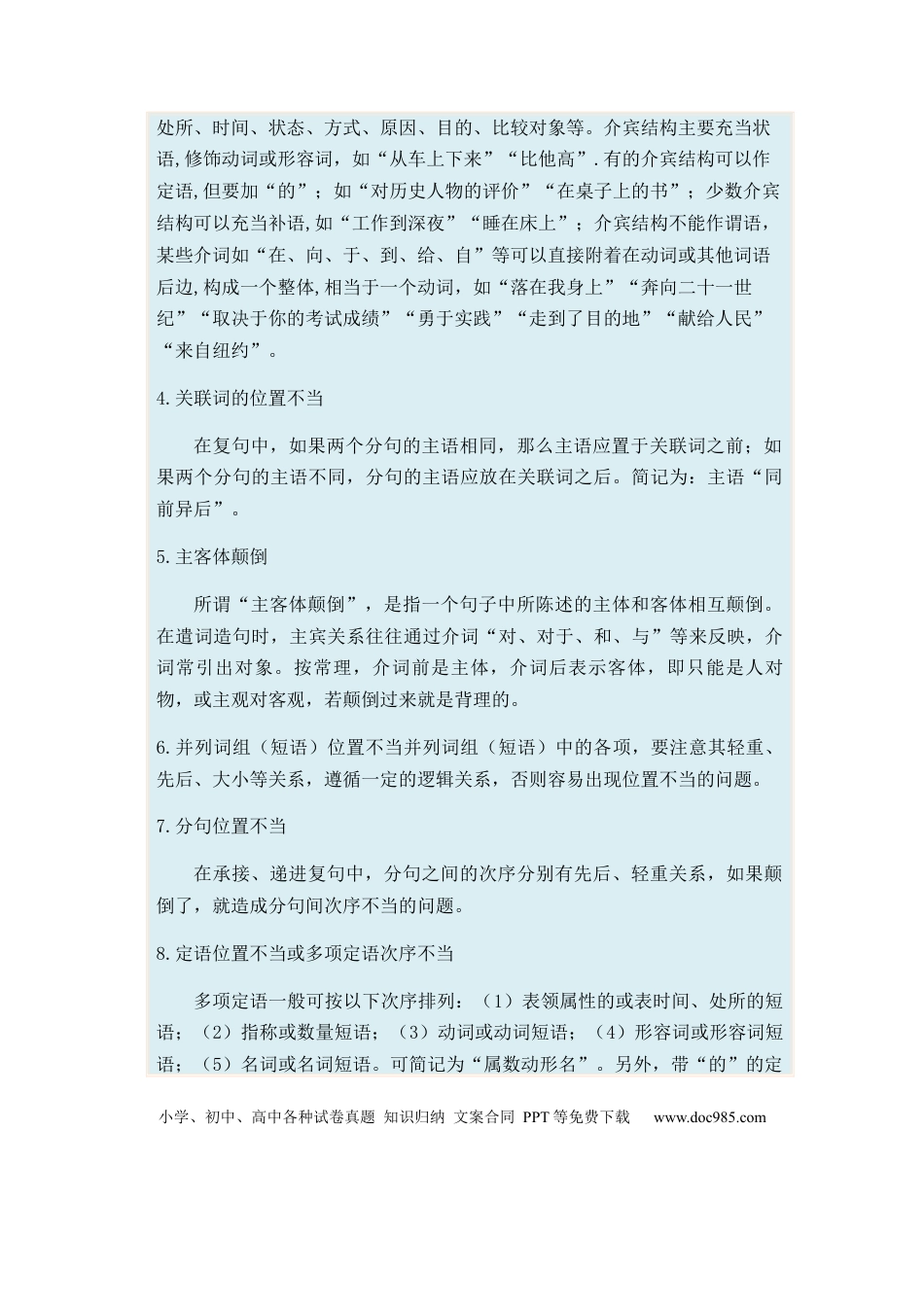 高考语文 专题03 病句题型归类-2024年高考语文二轮热点题型归纳与变式演练（新高考专用）（原卷版） (1).docx