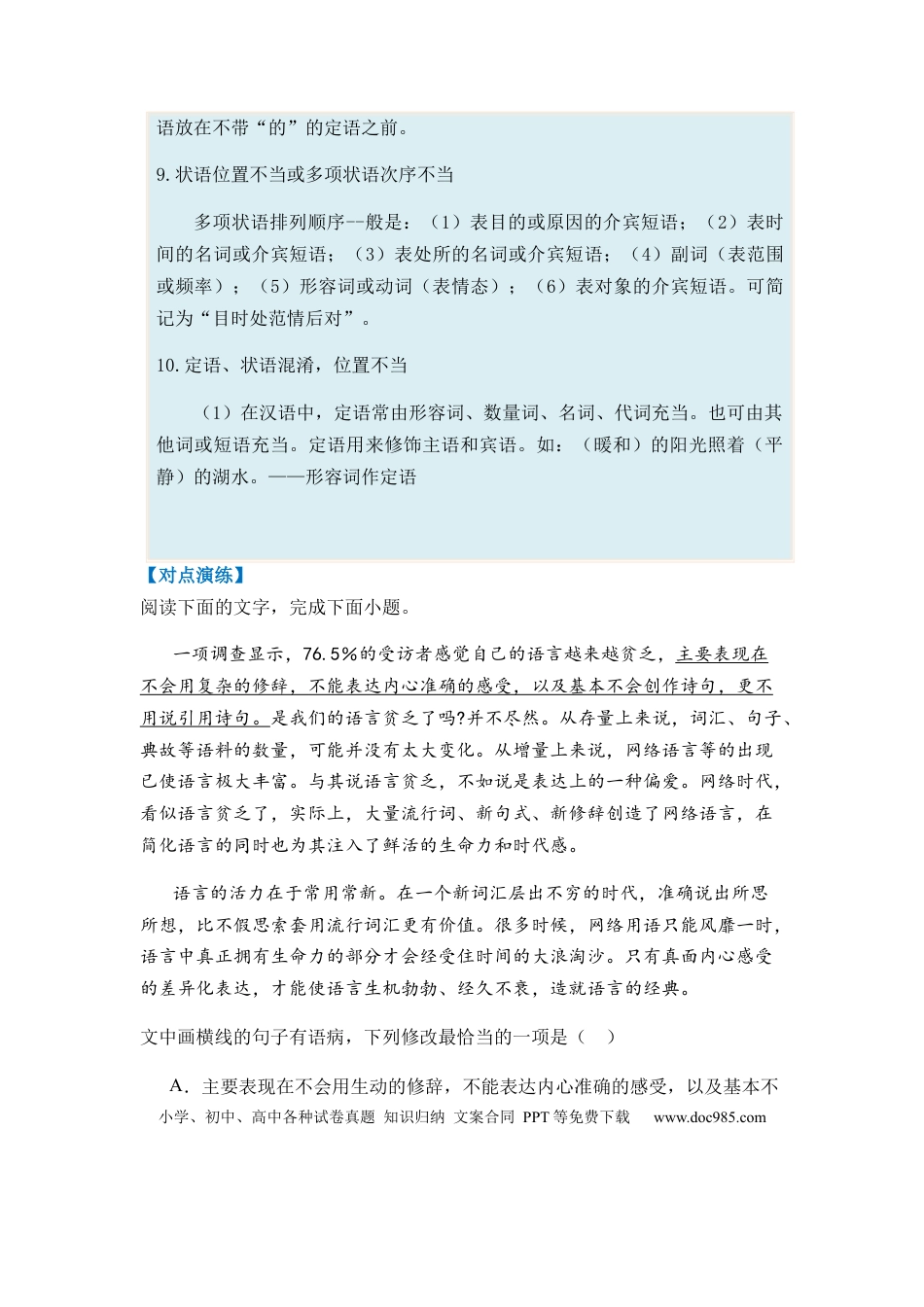 高考语文 专题03 病句题型归类-2024年高考语文二轮热点题型归纳与变式演练（新高考专用）（原卷版） (1).docx