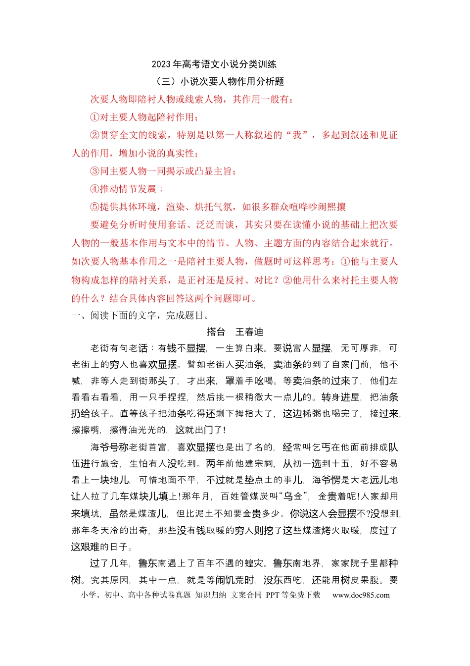 高考语文 专题03 次要人物作用-2023年高考语文小说分类训练（教师版）.docx