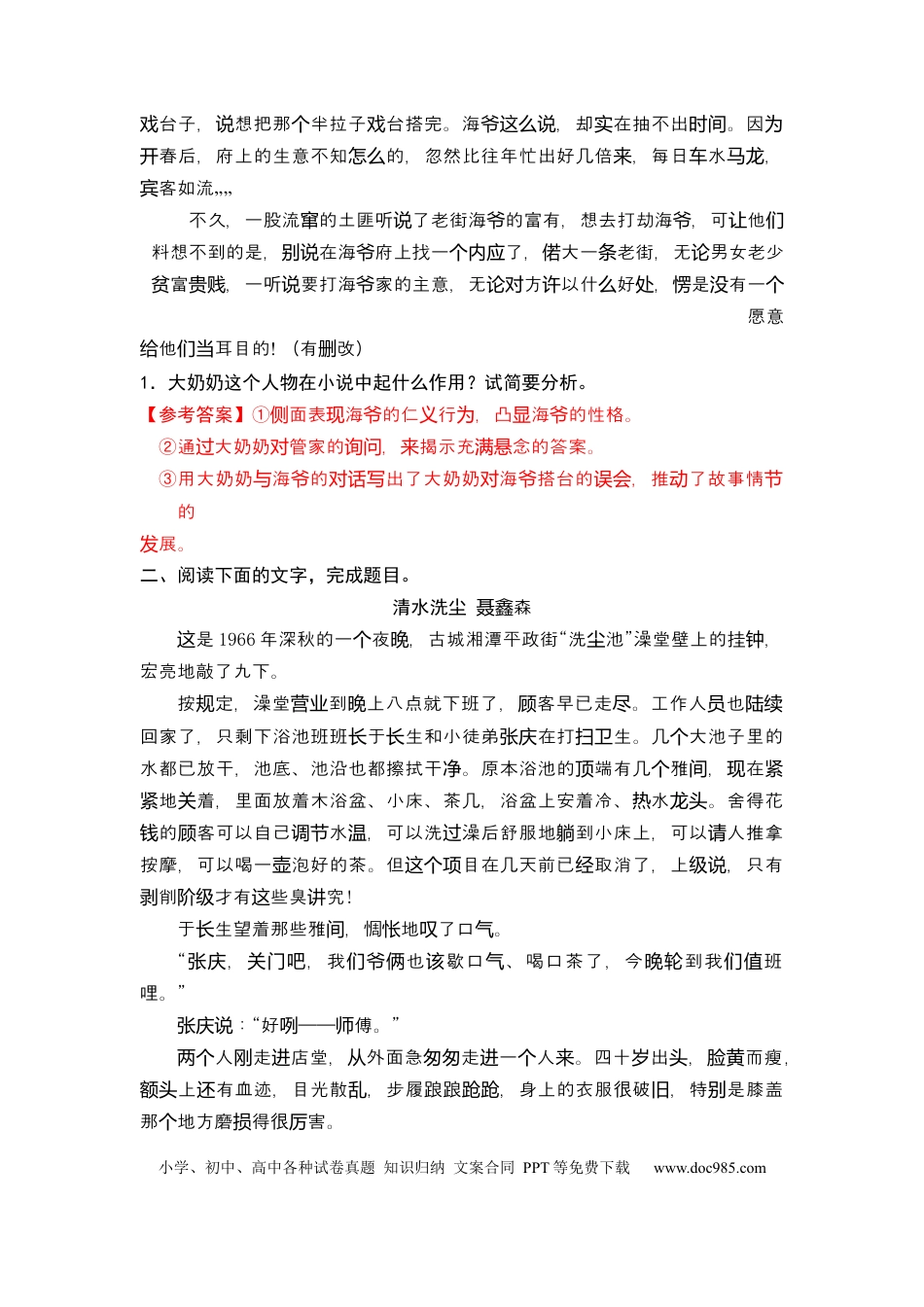 高考语文 专题03 次要人物作用-2023年高考语文小说分类训练（教师版）.docx