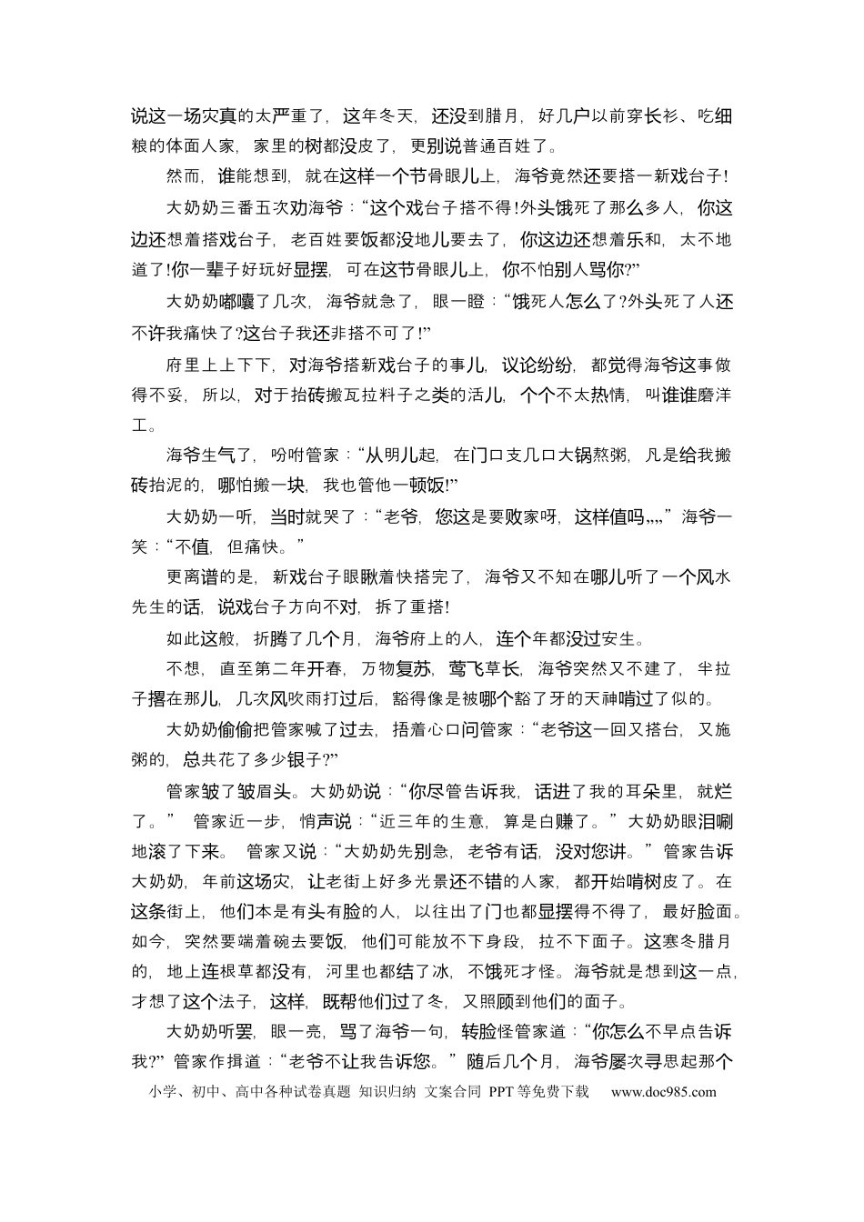 高考语文 专题03 次要人物作用-2023年高考语文小说分类训练（学生版）.docx