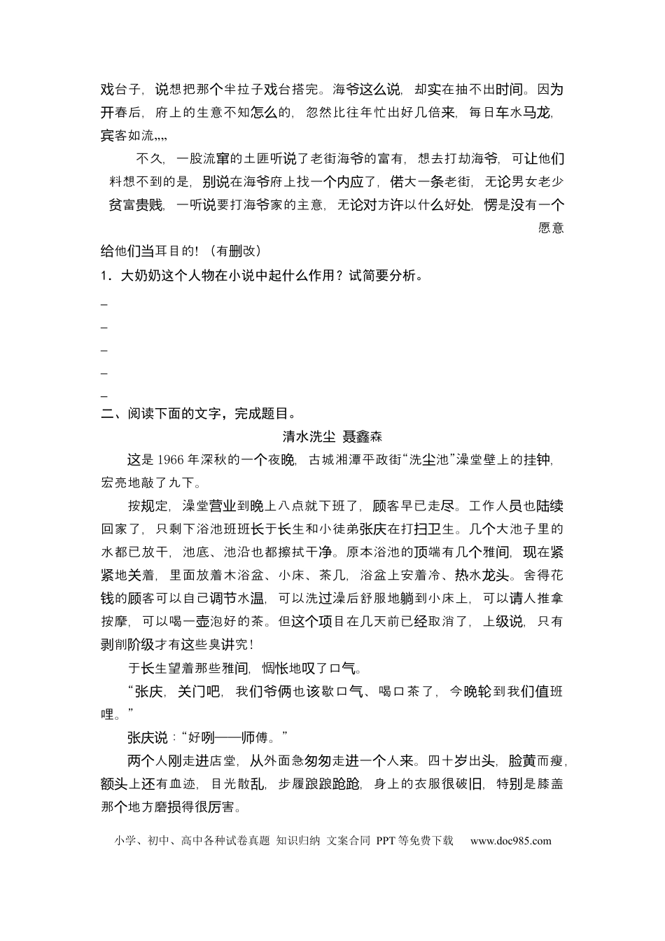 高考语文 专题03 次要人物作用-2023年高考语文小说分类训练（学生版）.docx