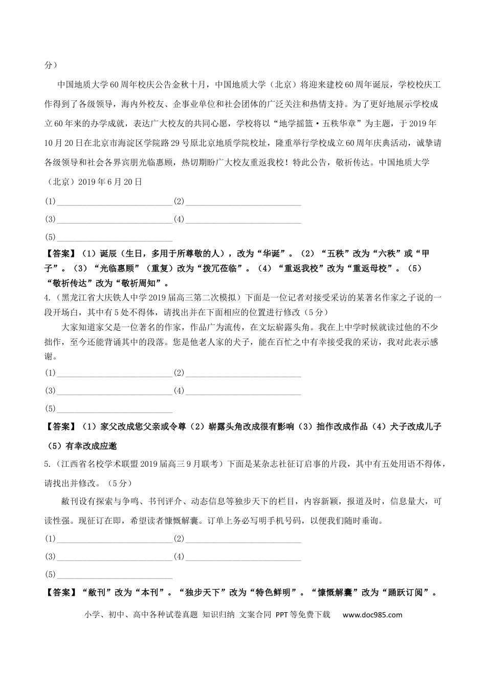 高考语文 专题03 简明得体（巩固练习二）-备战2024年高考语文语言文字运用专项突破(解析版).docx