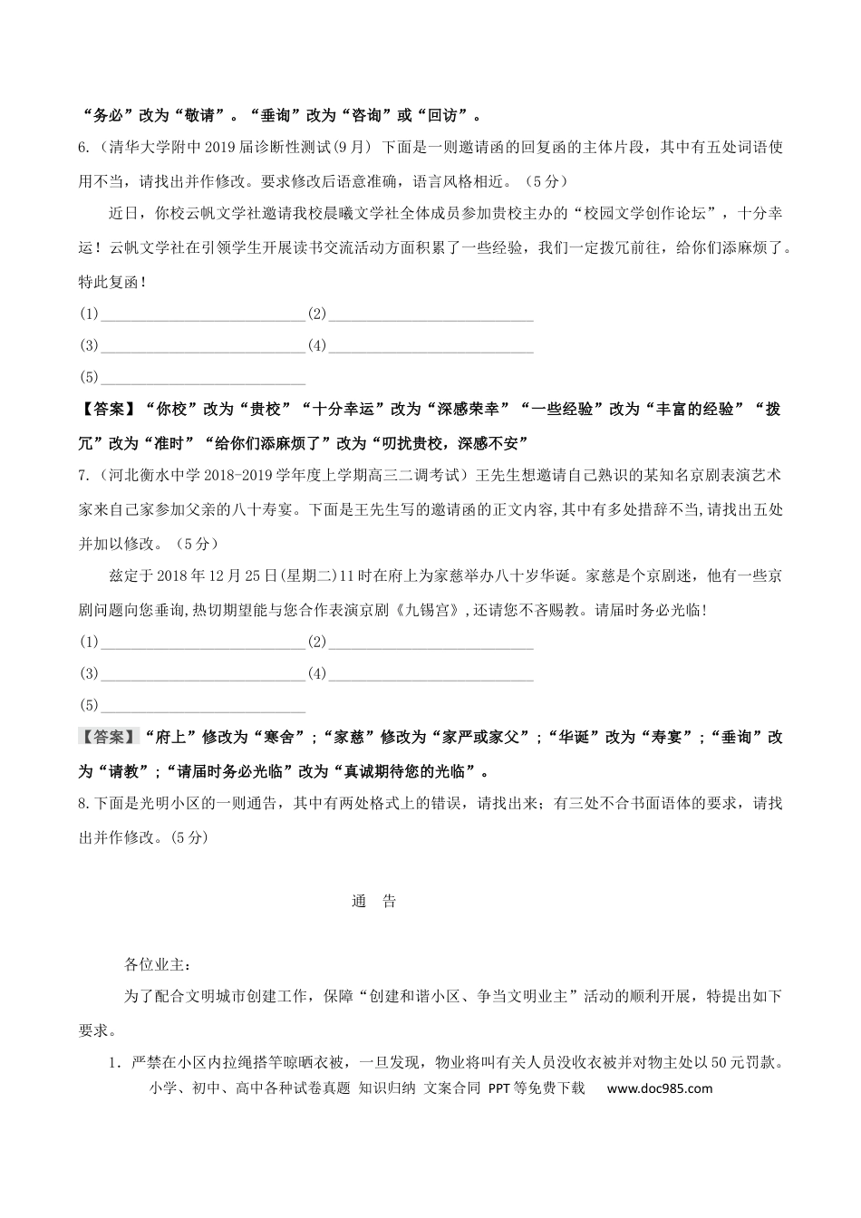 高考语文 专题03 简明得体（巩固练习二）-备战2024年高考语文语言文字运用专项突破(解析版).docx