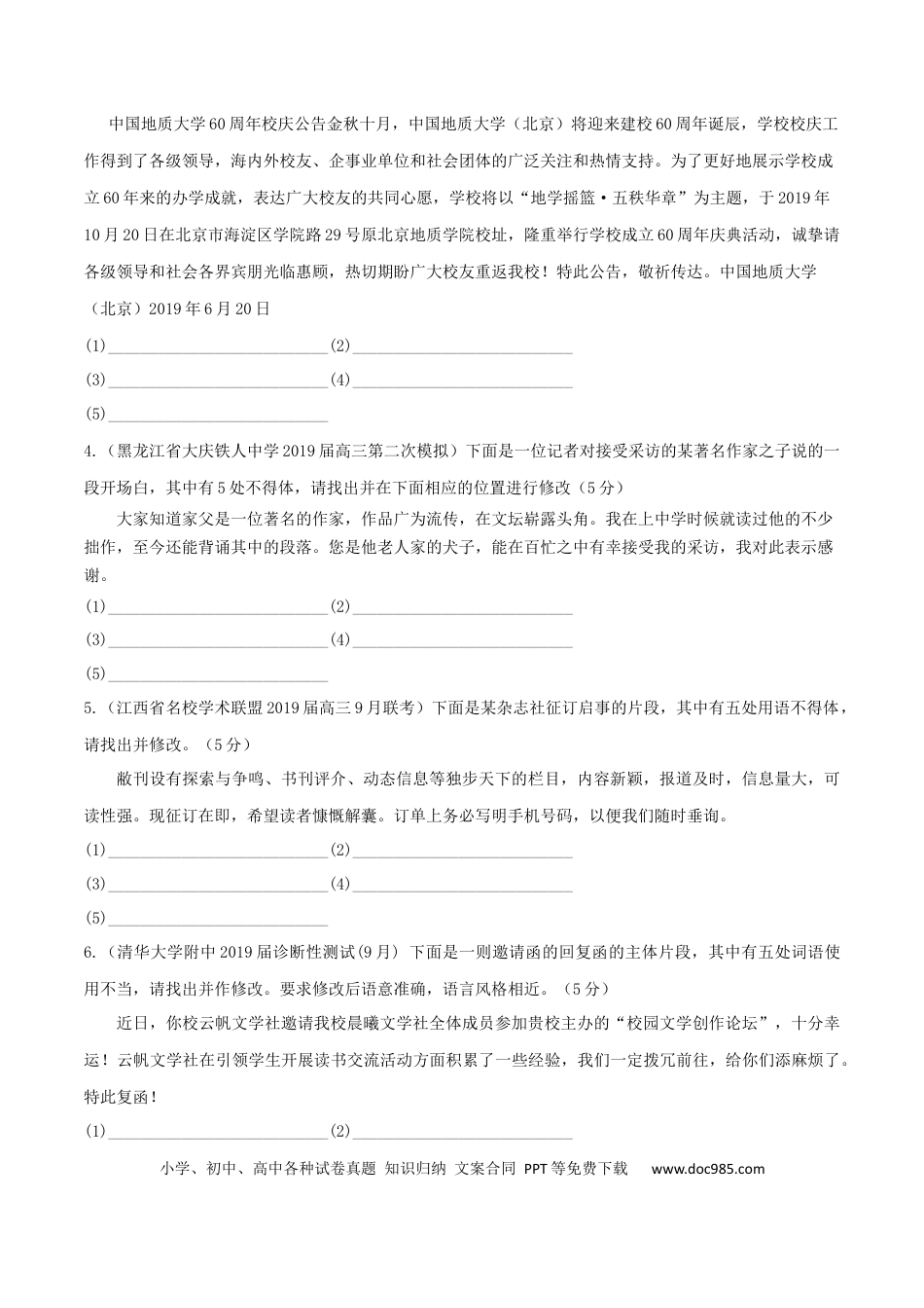 高考语文 专题03 简明得体（巩固练习二）-备战2024年高考语文语言文字运用专项突破(原卷版).docx
