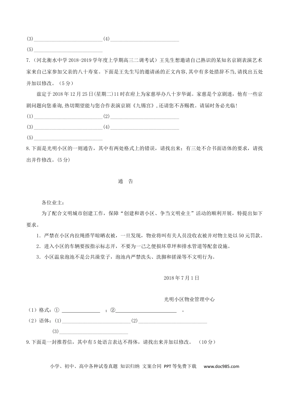 高考语文 专题03 简明得体（巩固练习二）-备战2024年高考语文语言文字运用专项突破(原卷版).docx