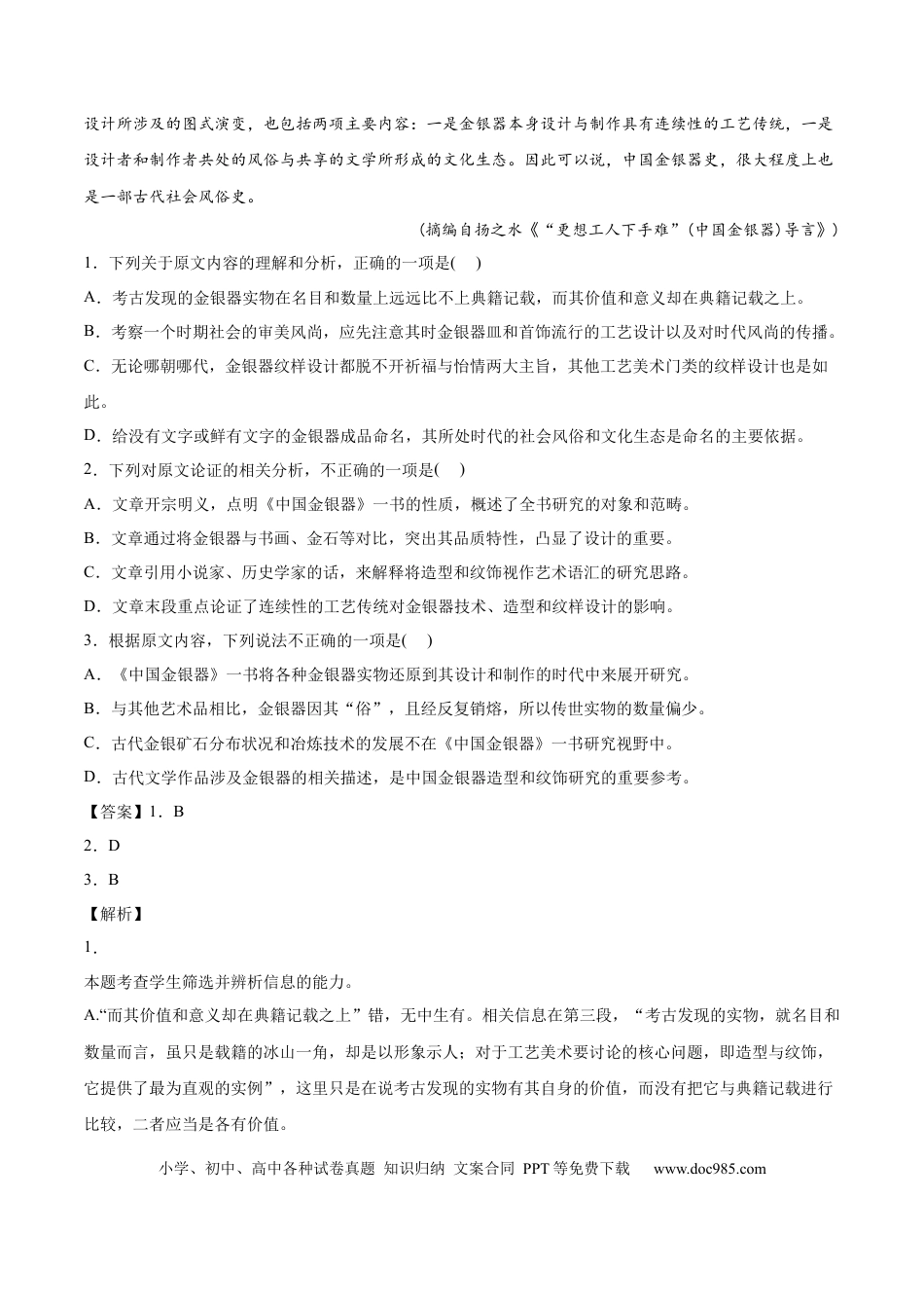 高考语文 专题03 论述类文本阅读-2022年高考真题和模拟题语文分类训练（教师版）(1).docx